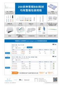 2019年BBI整箱實驗室耗材折扣月 生工生物為您提供優質生命科學產品與技術服務