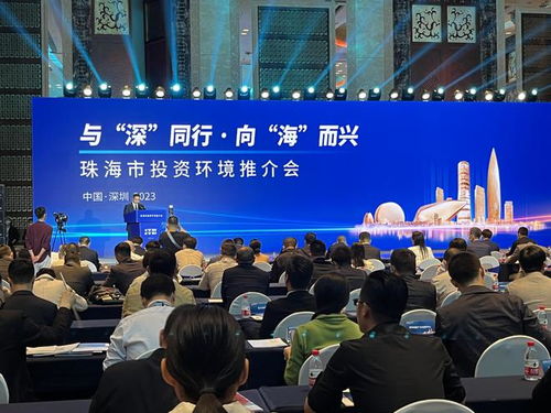 珠海在深圳成功舉辦投資推介會，現(xiàn)場簽約30個項目助力區(qū)域經(jīng)濟發(fā)展