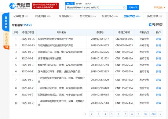 在線網絡技術（北京）新增區塊鏈專利，深化網絡工程布局